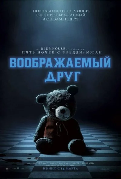 Воображаемый друг (2024) онлайн бесплатно