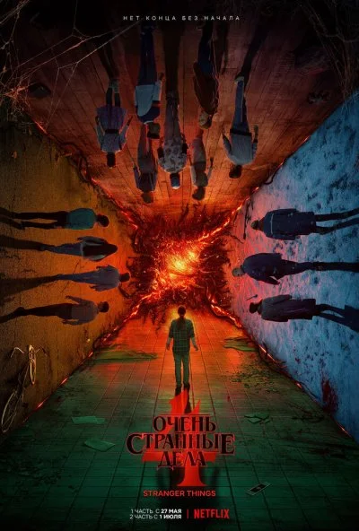 Очень странные дела (2016)