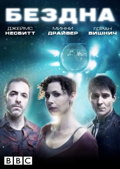 Бездна (2010) онлайн бесплатно