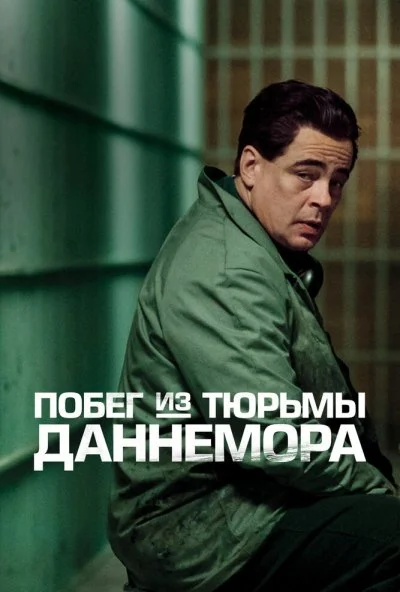 Побег из тюрьмы Даннемора (2018) онлайн бесплатно