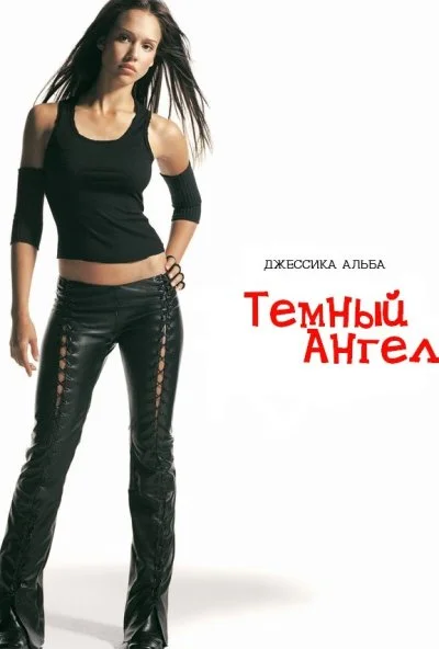 Темный ангел (2000)