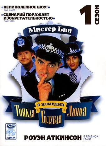 Тонкая голубая линия (1995) онлайн бесплатно