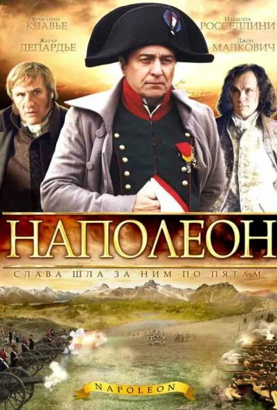 Наполеон (2002)