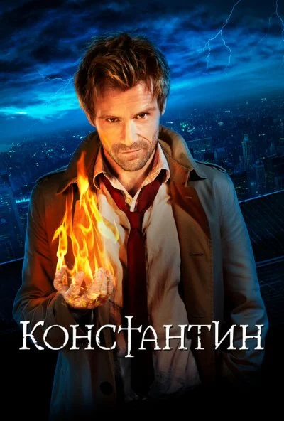 Константин (2014) онлайн бесплатно