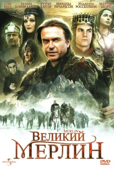 Великий Мерлин (1998) онлайн бесплатно