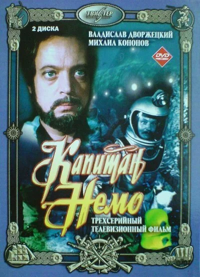 Капитан Немо (1975) онлайн бесплатно