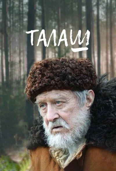 Талаш (2011) онлайн бесплатно