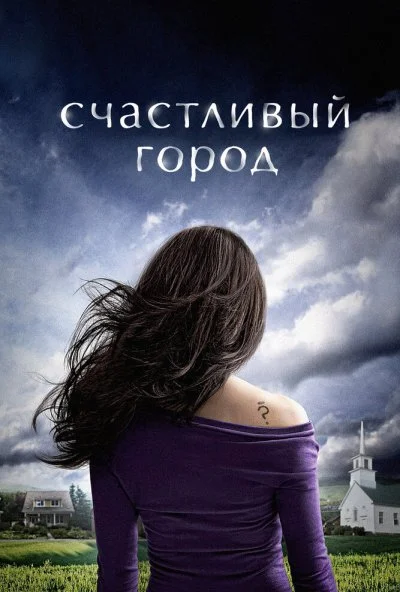 Счастливый город (2010) онлайн бесплатно