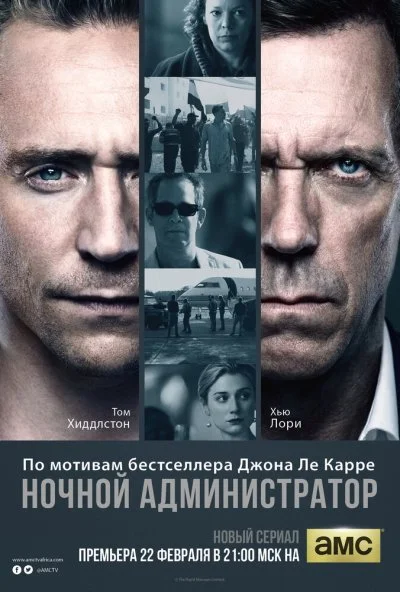 Ночной администратор (2016)