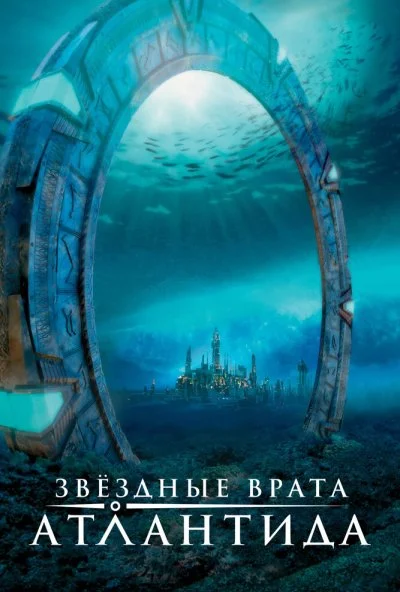 Звездные врата: Атлантида (2004) онлайн бесплатно