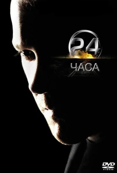 24 часа (2001) онлайн бесплатно