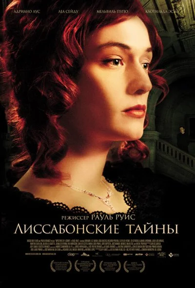 Лиссабонские тайны (2011) онлайн бесплатно