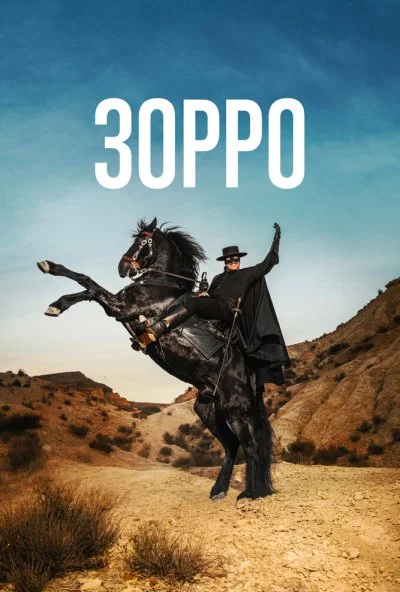 Зорро (2024) онлайн бесплатно