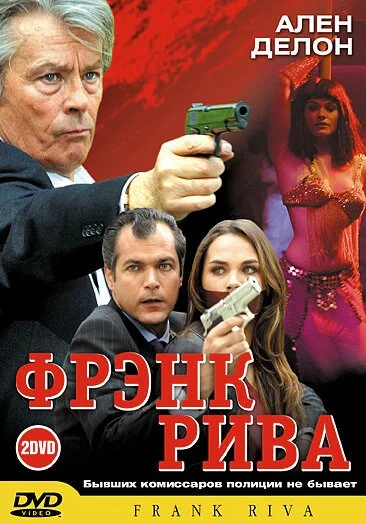 Фрэнк Рива (2003) онлайн бесплатно