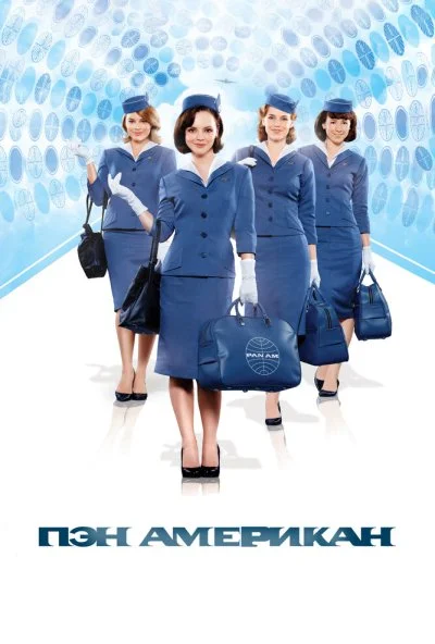 Пэн Американ (2011) онлайн бесплатно