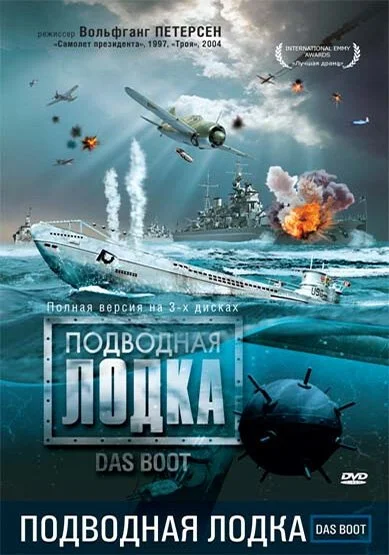 Подводная лодка (1985) онлайн бесплатно