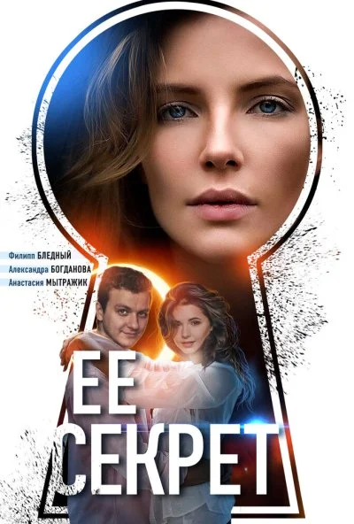 Её секрет (2018) онлайн бесплатно