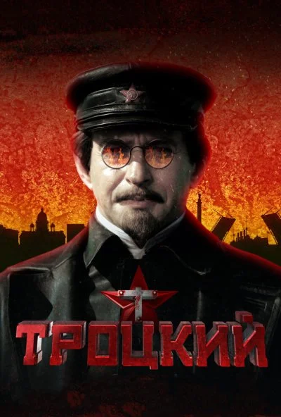 Троцкий (2017) онлайн бесплатно