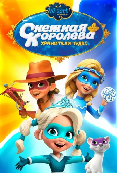 Снежная Королева: Хранители Чудес (2019) онлайн бесплатно