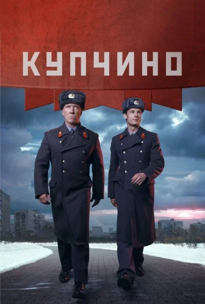 Купчино (2018) онлайн бесплатно