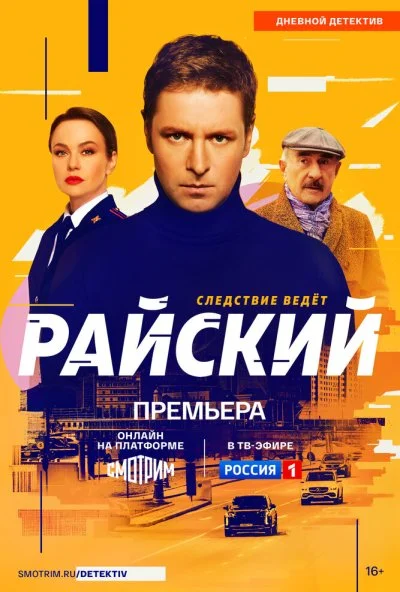 Райский (2021) онлайн бесплатно