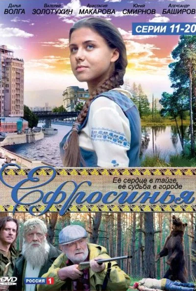 Ефросинья (2010) онлайн бесплатно