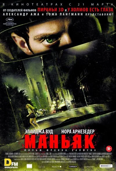 Маньяк (2012) онлайн бесплатно