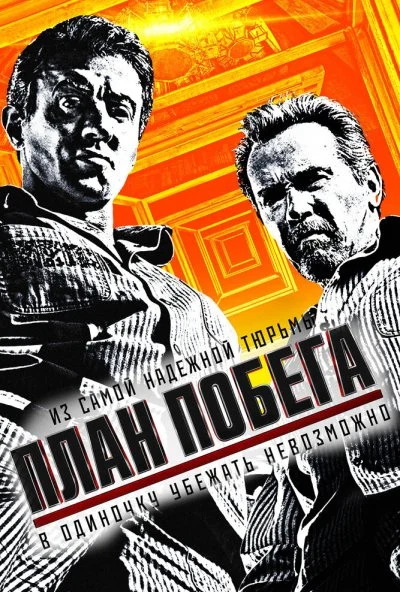 План побега (2013) онлайн бесплатно