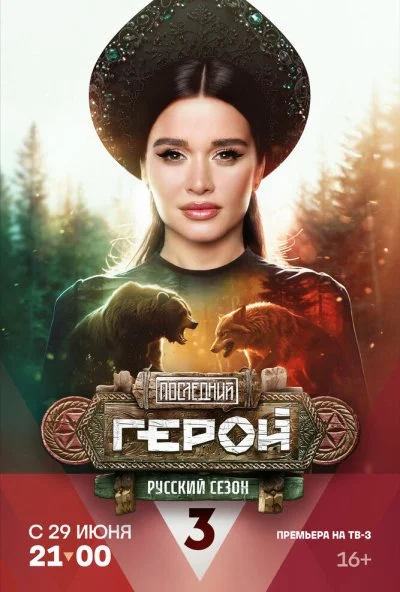 Последний герой (2019) онлайн бесплатно