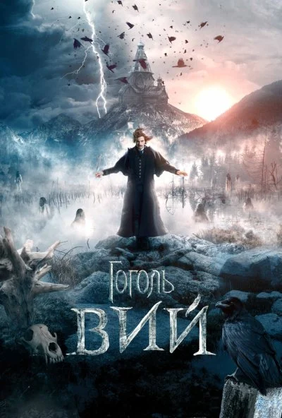 Гоголь. Вий (2018) онлайн бесплатно